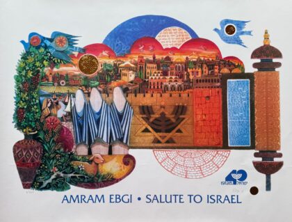 Amram Ebgi SALUTE TO ISRAEL Hand Signed Gold Foil Numbered Lithograph