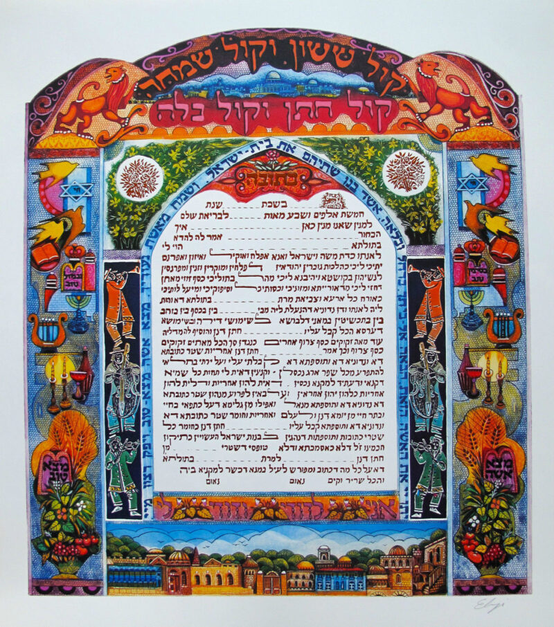 Amram Ebgi KETUBAH Hand Signed Limited Edition Gold Foil Embossed Lithograph