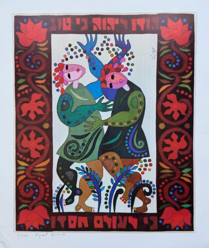 Kopel Gurwin KING SOLOMON Hand Signed Limited Edition Art Print