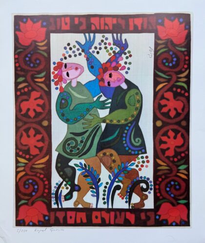 Kopel Gurwin KING SOLOMON Hand Signed Limited Edition Art Print