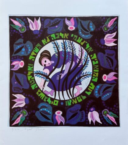 Kopel Gurwin RUTH THE MOABITESS Hand Signed Limited Edition Art Print