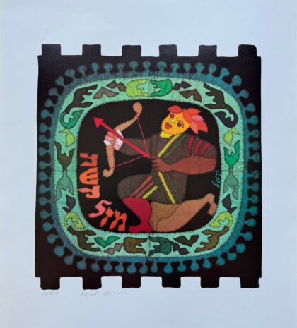 Kopel Gurwin SAGITTARIUS Hand Signed Limited Edition Zodiac Art Print